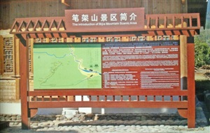筆架山景區(qū)仿古閱報(bào)欄