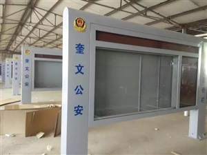 奎文公安局定制閱報欄