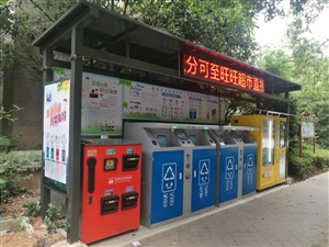廣東垃圾分類亭案例