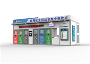 垃圾分類驛站廠家
